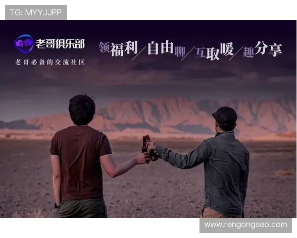 九游会老哥俱乐部交流社区：促进玩家之间的深度沟通与友谊建立的理想平台